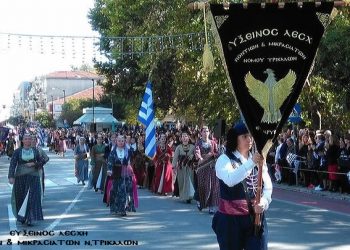 Οι δραστηριότητες της «Ευξείνου Λέσχης» Ποντίων και Μικρασιατών Ν. Τρικάλων