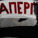 Ανακοίνωση-κάλεσμα για συμμετοχή στην απεργία