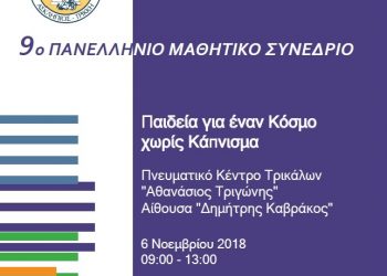 Η …διόρθωση του Δήμου Τρικκαίων μετά την καταγγελία