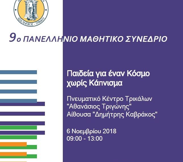 Η …διόρθωση του Δήμου Τρικκαίων μετά την καταγγελία