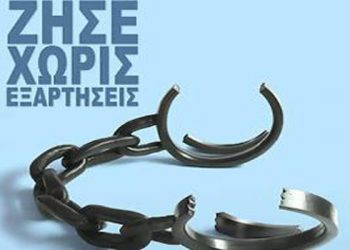 Θα σκοράρουν στα Τρίκαλα κατά των ναρκωτικών