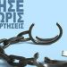 Θα σκοράρουν στα Τρίκαλα κατά των ναρκωτικών