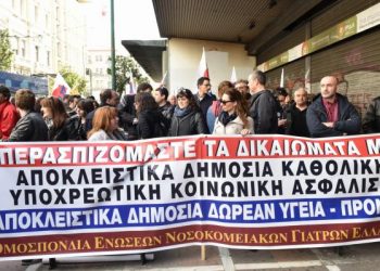 Ανακοίνωση της Ομοσπονδία Ενώσεων Νοσοκομειακών Γιατρών Ελλάδας