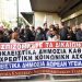 Ανακοίνωση της Ομοσπονδία Ενώσεων Νοσοκομειακών Γιατρών Ελλάδας