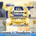 Αύριο στον Πλάτανο Τρικάλων τα «32α Ελευθέρια»