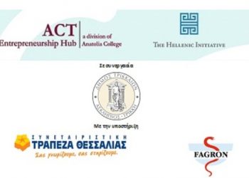 Δωρεάν επιμόρφωση για νέους επιχειρηματίες στα Τρίκαλα