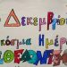 Συγκέντρωση φαρμάκων στην Καλαμπάκα