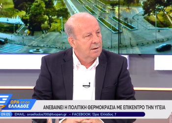Για το … «πάρτι» στην Υγεία και για τον Κώστα Σημίτη