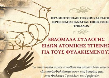 Κάλεσμα για σχηματισμό «πακέτου αγάπης»