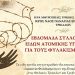 Κάλεσμα για σχηματισμό «πακέτου αγάπης»