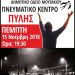 Εκδήλωση στην Πύλη για την επέτειο του Πολυτεχνείου