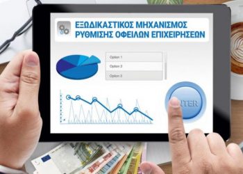 Περισσότερες από 4.500 αιτήσεις στον εξωδικαστικό μηχανισμό