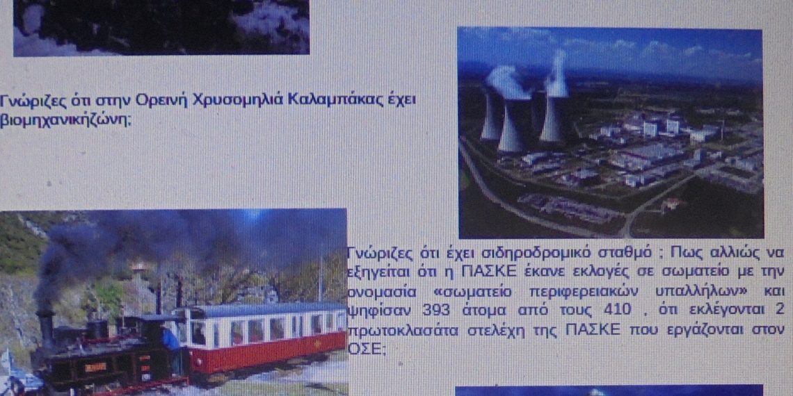 Με …χιουμοριστικό τρόπο η αντίδραση της ΔΑΣ