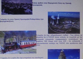 Με …χιουμοριστικό τρόπο η αντίδραση της ΔΑΣ