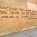 Η αντίδραση της Νεολαίας του ΚΚΕ