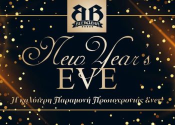 Ρεβεγιόν Πρωτοχρονιάς στο Beer-a-Bar