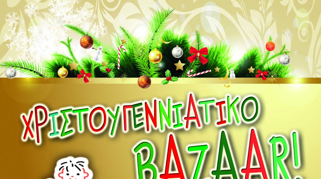 Σε ρυθμούς εορτών και ο Σύλλογος Γυναικών Πιαλείας