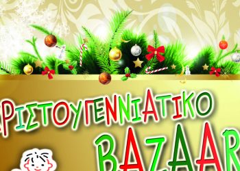 Σε ρυθμούς εορτών και ο Σύλλογος Γυναικών Πιαλείας