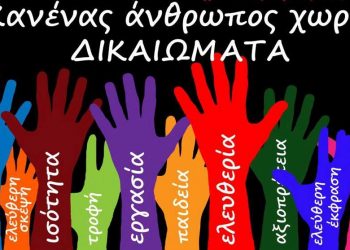 Μήνυμα του Υπουργείου Δικαιοσύνης