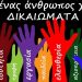 Μήνυμα του Υπουργείου Δικαιοσύνης