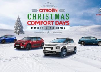 Εορταστικές προσφορές από την «Citroen»