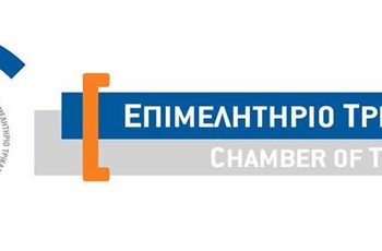 Ευχετήριο μήνυμα από το Επιμελητήριο Τρικάλων