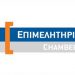 Ευχετήριο μήνυμα από το Επιμελητήριο Τρικάλων