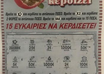Ξεπέρασε Λαρισαίος με ιατρικές φροντίδες το …σοκ των 250.000 ευρώ