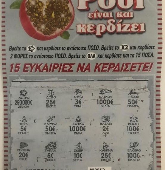Ξεπέρασε Λαρισαίος με ιατρικές φροντίδες το …σοκ των 250.000 ευρώ