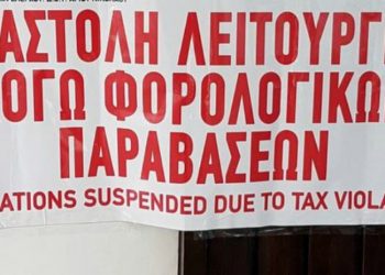 Την «πλήρωσαν» στα Τρίκαλα Ζαχαροπλαστείο και γραφείο …κηδειών