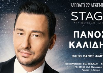 Στο «Stage» ο Πάνος Καλίδης