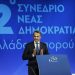 Ποιο είναι το μήνυμα του Συνεδρίου;
