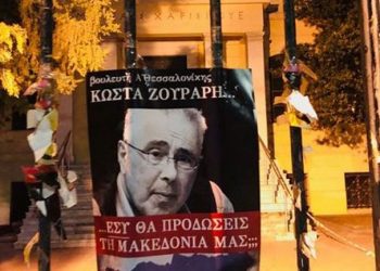 Συλλήψεις για …αφισοκόλληση
