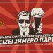 Θα το πανηγυρίσουν δεόντως στην καλύτερη μπυραρία της Θεσσαλίας