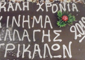 Που είσαι …Γιώργο