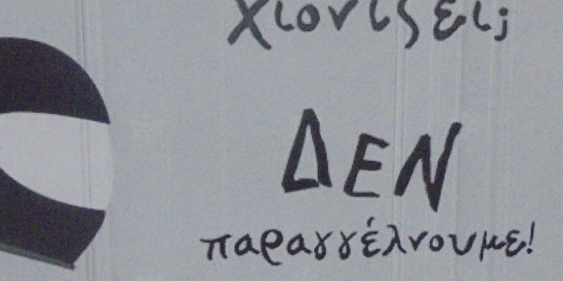 Κοινωνικό μήνυμα…