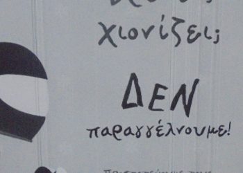 Κοινωνικό μήνυμα…