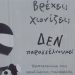 Κοινωνικό μήνυμα…
