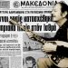 Σαν σήμερα…