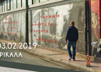 Στο επίκεντρο οι «Ανώνυμοι Αλκοολικοί»
