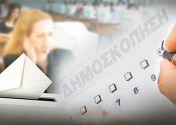 Σε εξέλιξη πανελλαδική δημοσκόπηση με …Πρέσπες και …κάλπη