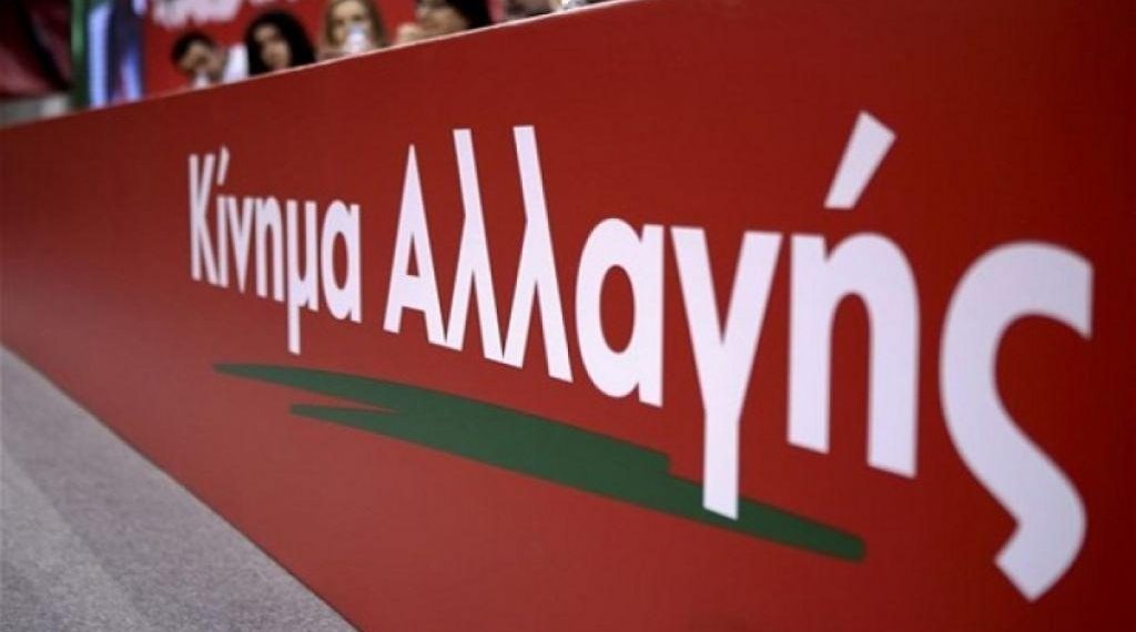 Το «Κίνημα Αλλαγής» Τρικάλων για τις πολιτικές εξελίξεις
