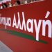 Το «Κίνημα Αλλαγής» Τρικάλων για τις πολιτικές εξελίξεις