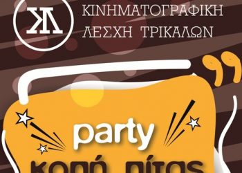 Η ώρα της κινηματογραφικής πίτας!
