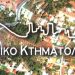 Εύσημα Κρέτσου και …85 εκ. ευρώ