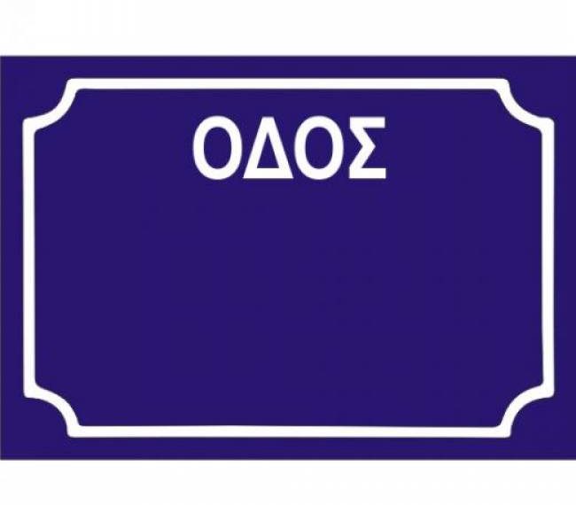Οι …αχαρτογράφητοι ψήφοι των Τρικάλων