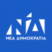 Με …πρωτάρα το «γαλάζιο» ψηφοδέλτιο για τον Νομό Τρικάλων;