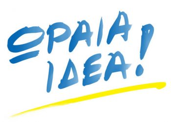 Σας έχω έτοιμη την λύση…