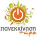 Ήρθε η Τρίτη και έφερε τα …ονόματα