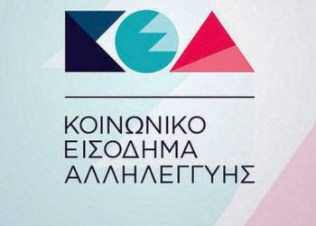 «Πράσινο φως» για το ΚΕΑ Φεβρουαρίου